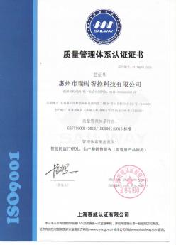 瑞时ISO9001（2）